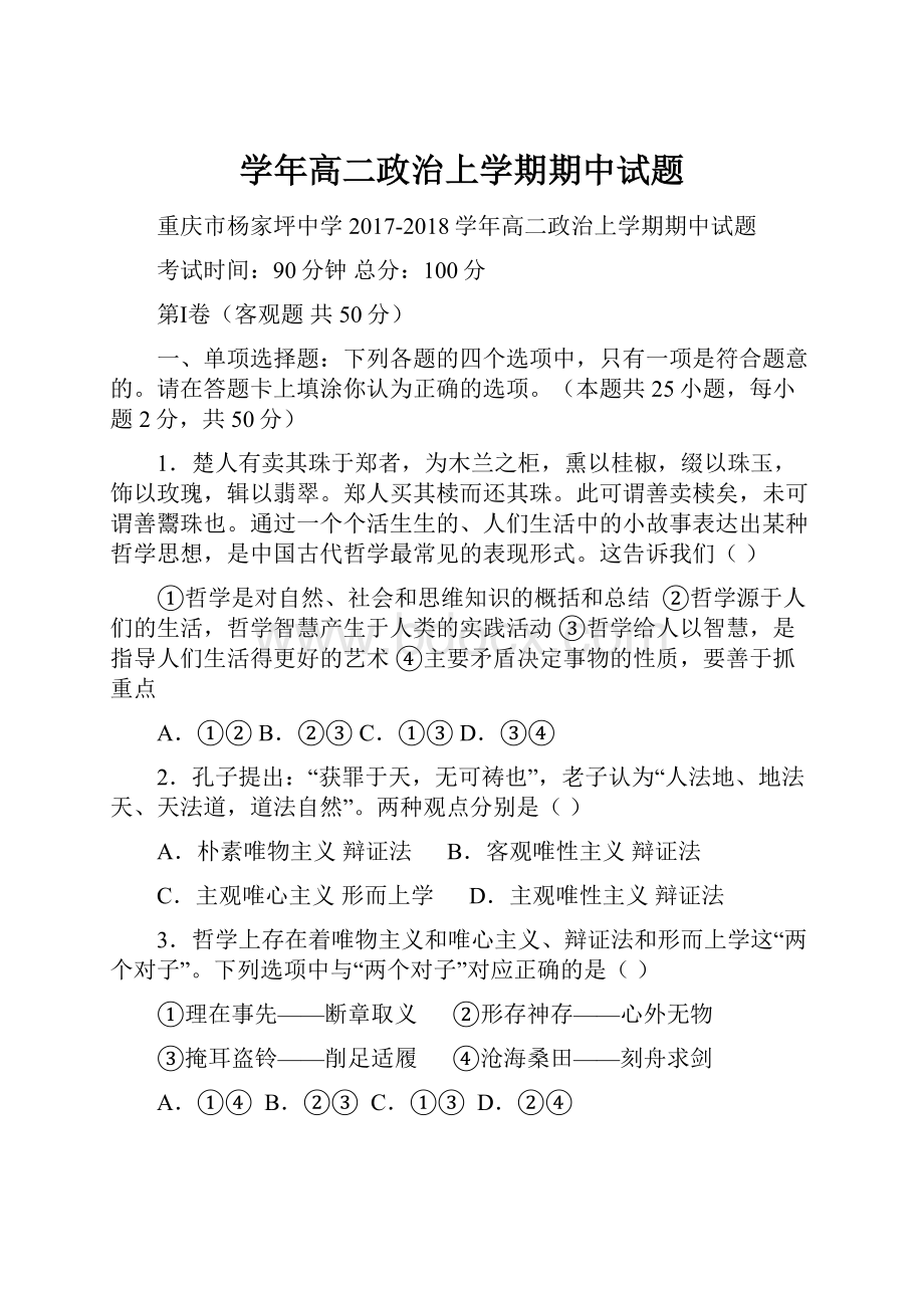 学年高二政治上学期期中试题.docx