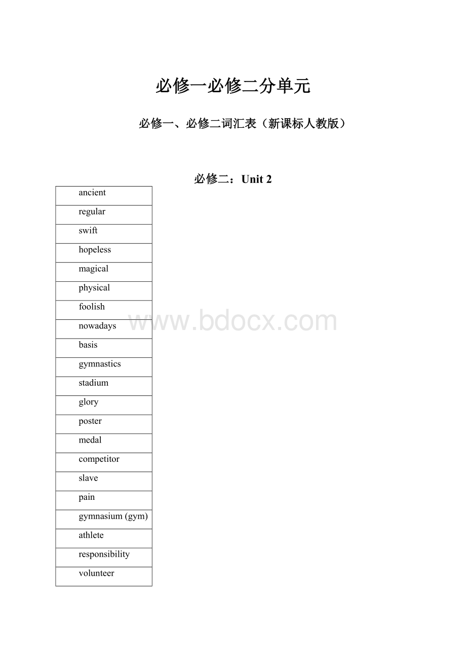 必修一必修二分单元.docx_第1页