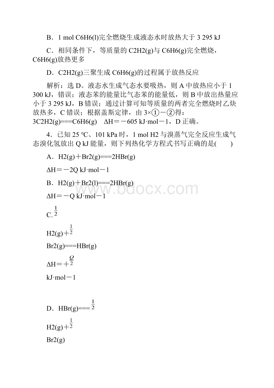 届高三二轮化学专题复习第1部分 专题五 化学能与热能 限时训练.docx_第3页