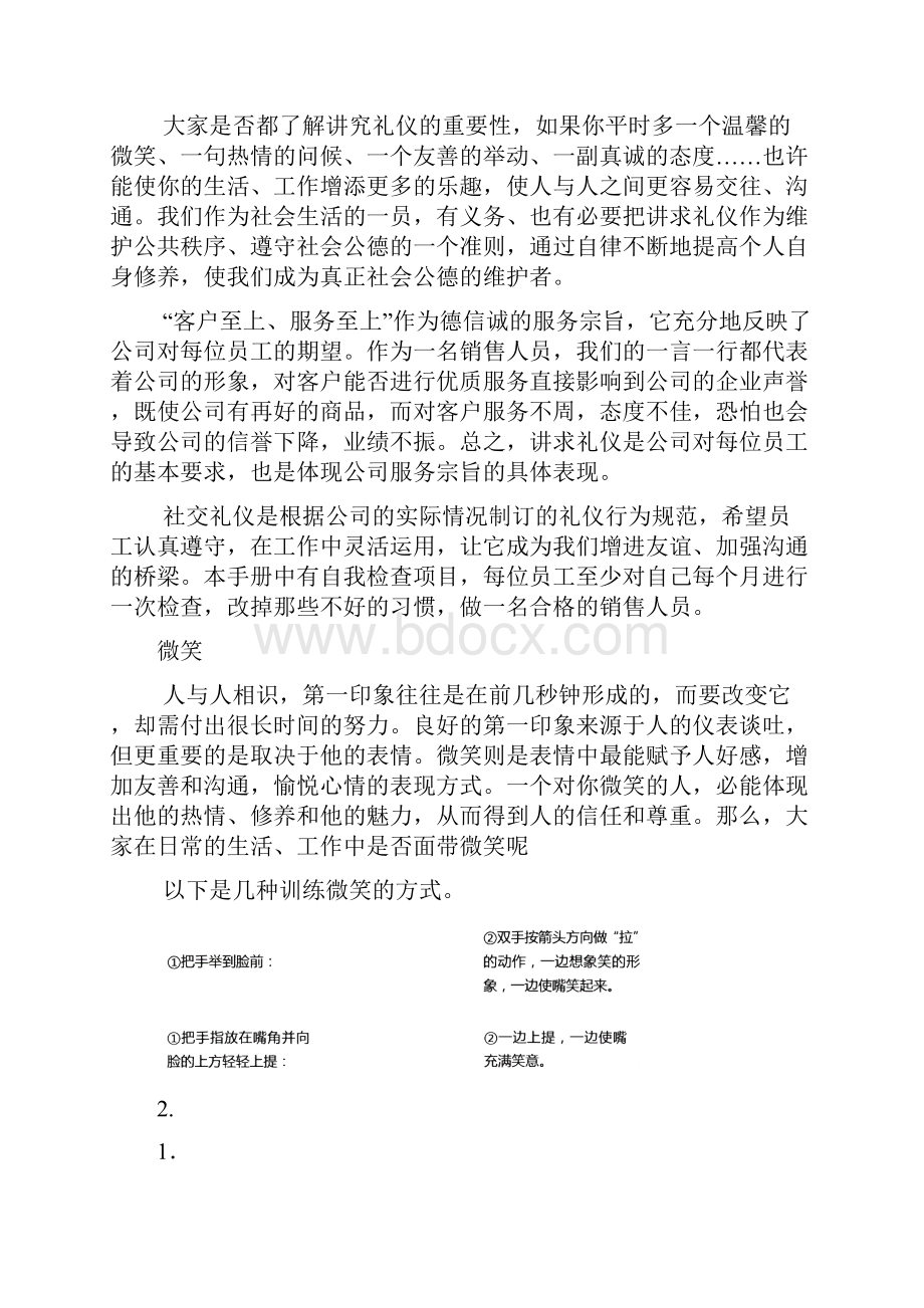 德信诚培训公关礼仪培训教材.docx_第2页