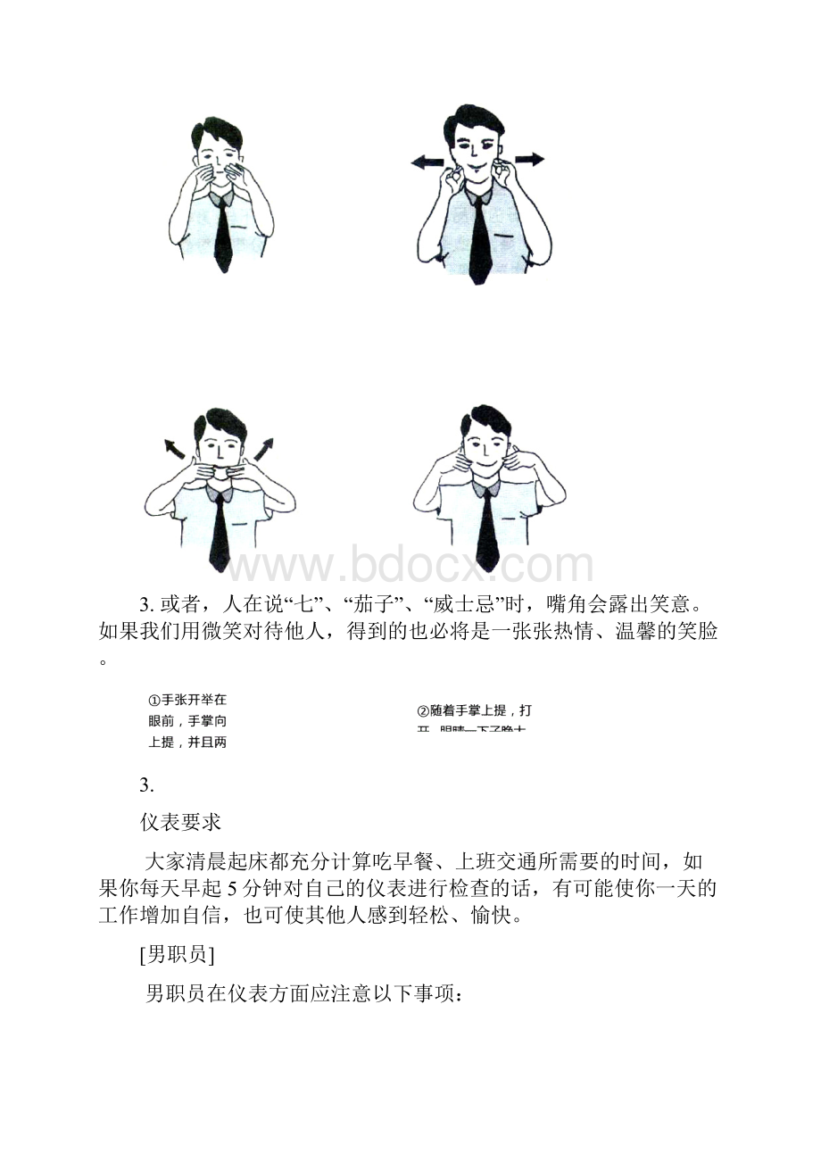 德信诚培训公关礼仪培训教材.docx_第3页