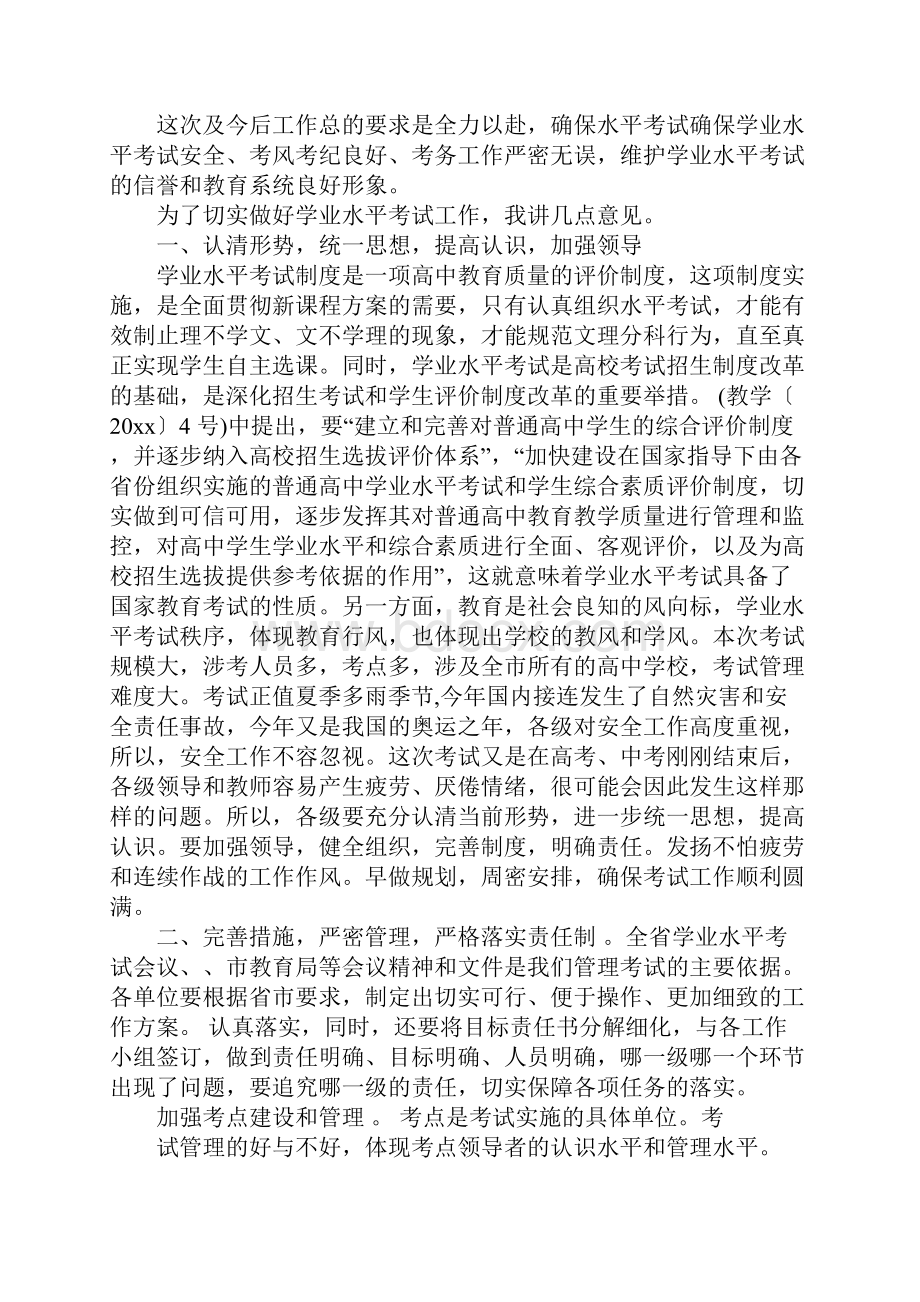 会计考试工作会议讲话.docx_第2页