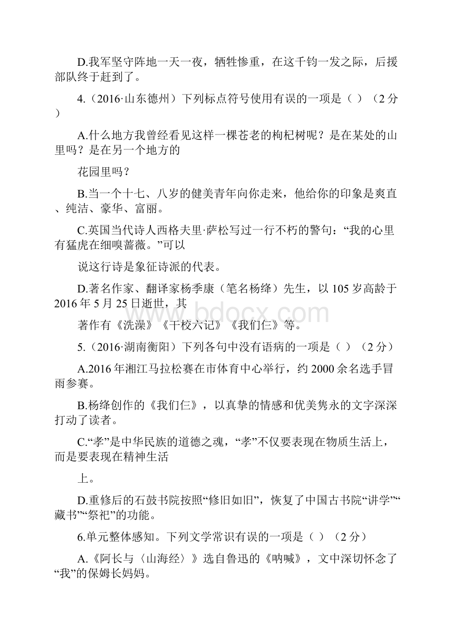 新教材部编本七年级语文下册第三单元检测卷及答案.docx_第2页