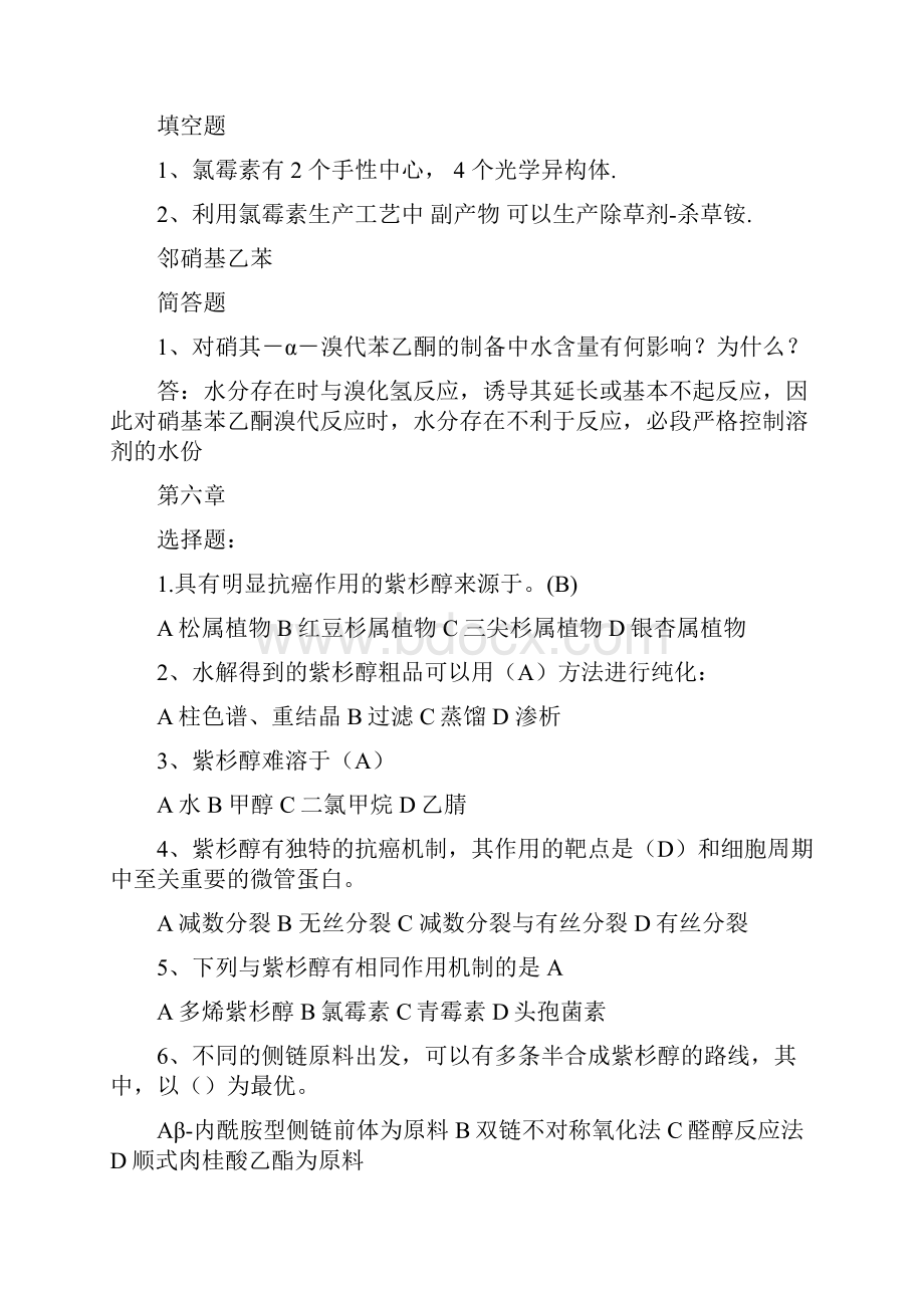 生物制药工艺学习题汇总.docx_第3页