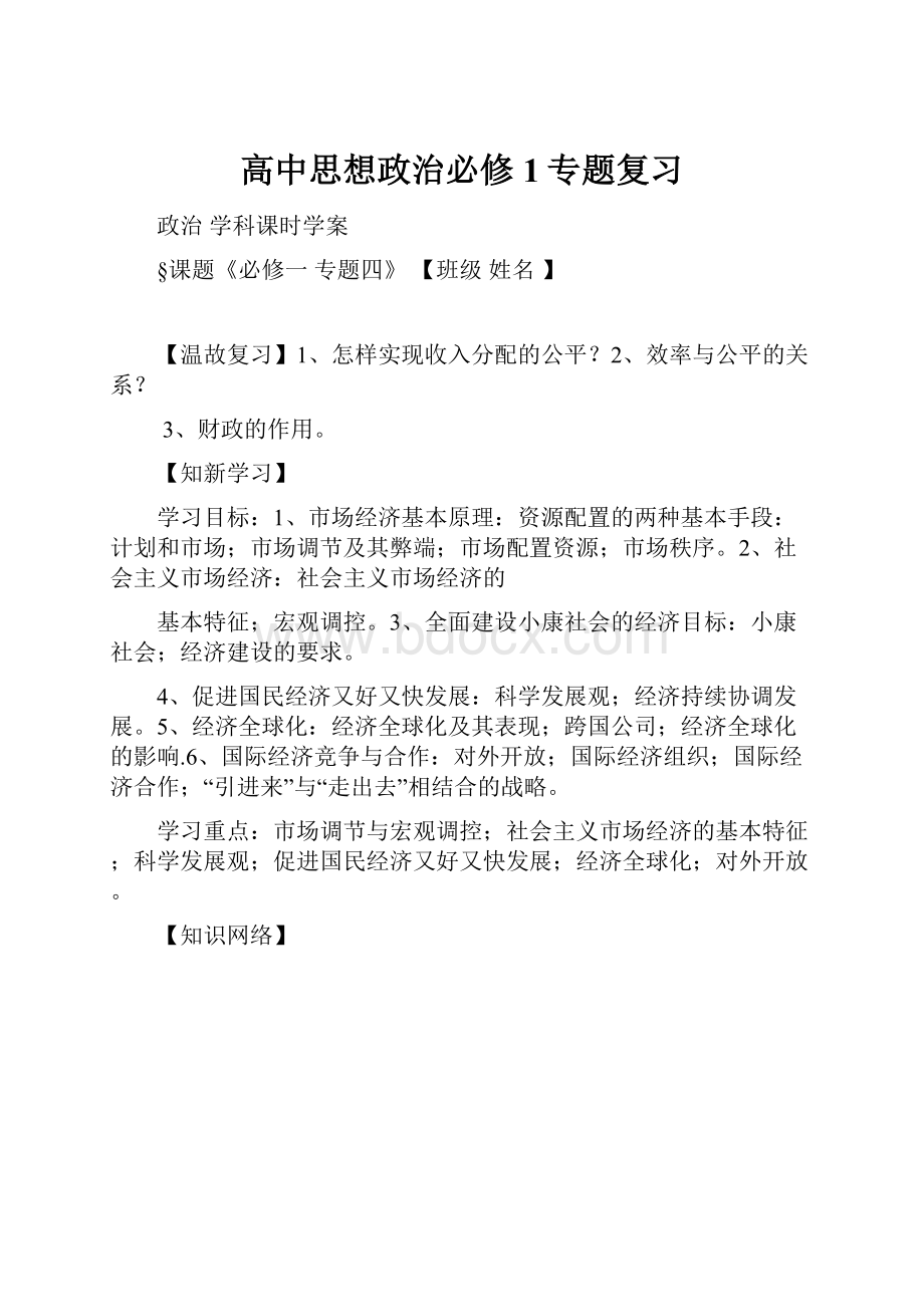 高中思想政治必修1专题复习.docx_第1页