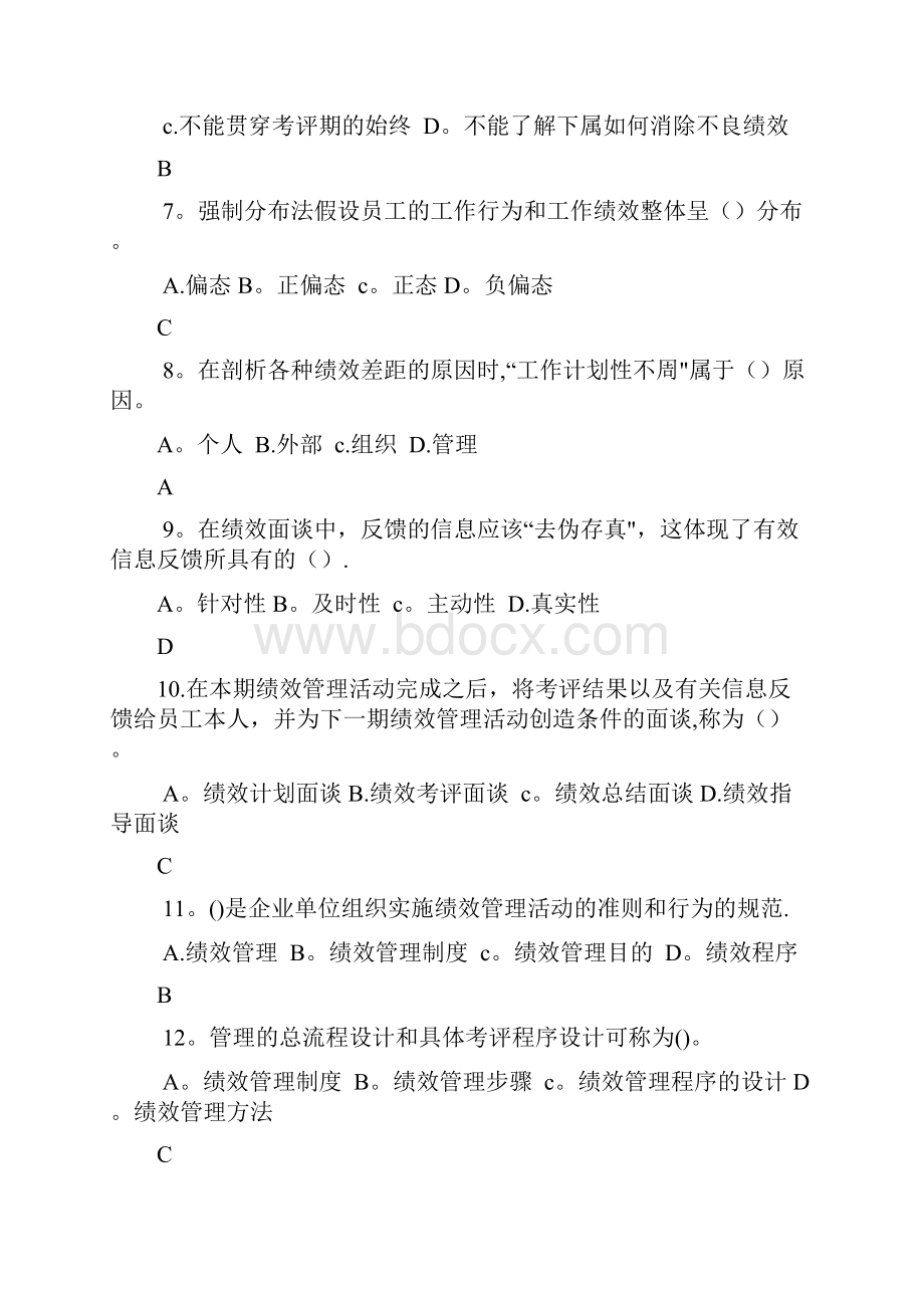 人力资源三级绩效管理真题.docx_第2页