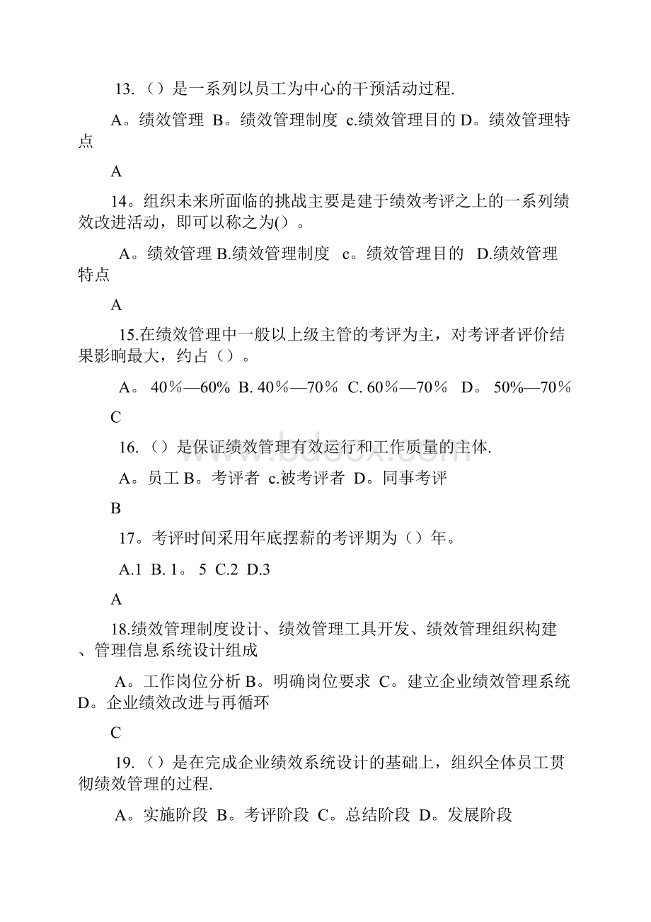 人力资源三级绩效管理真题.docx_第3页