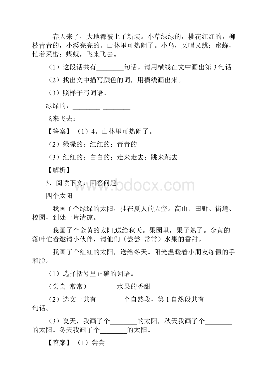 50篇新版部编人教版一年级下册语文课外阅读专项练习题及答案.docx_第2页