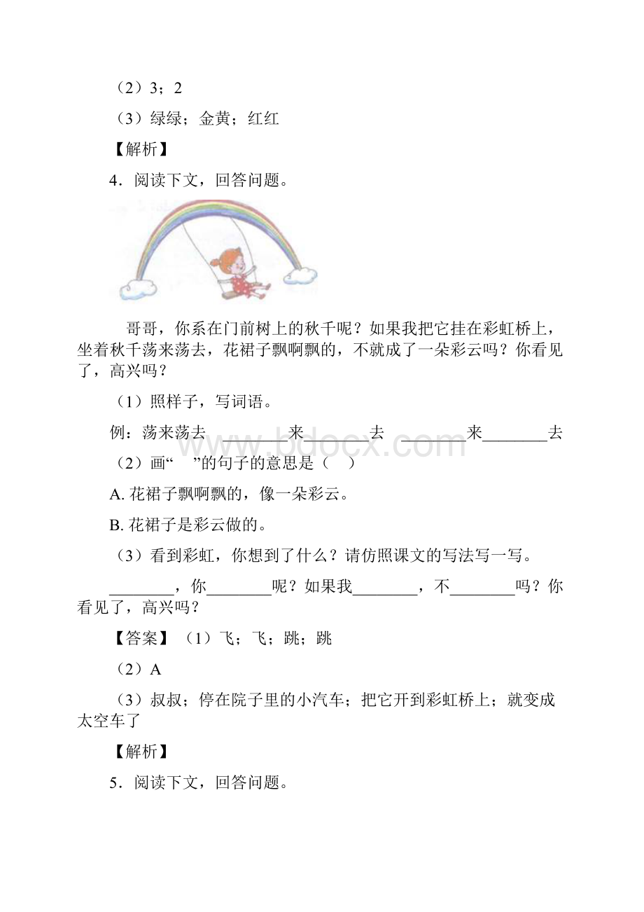 50篇新版部编人教版一年级下册语文课外阅读专项练习题及答案.docx_第3页