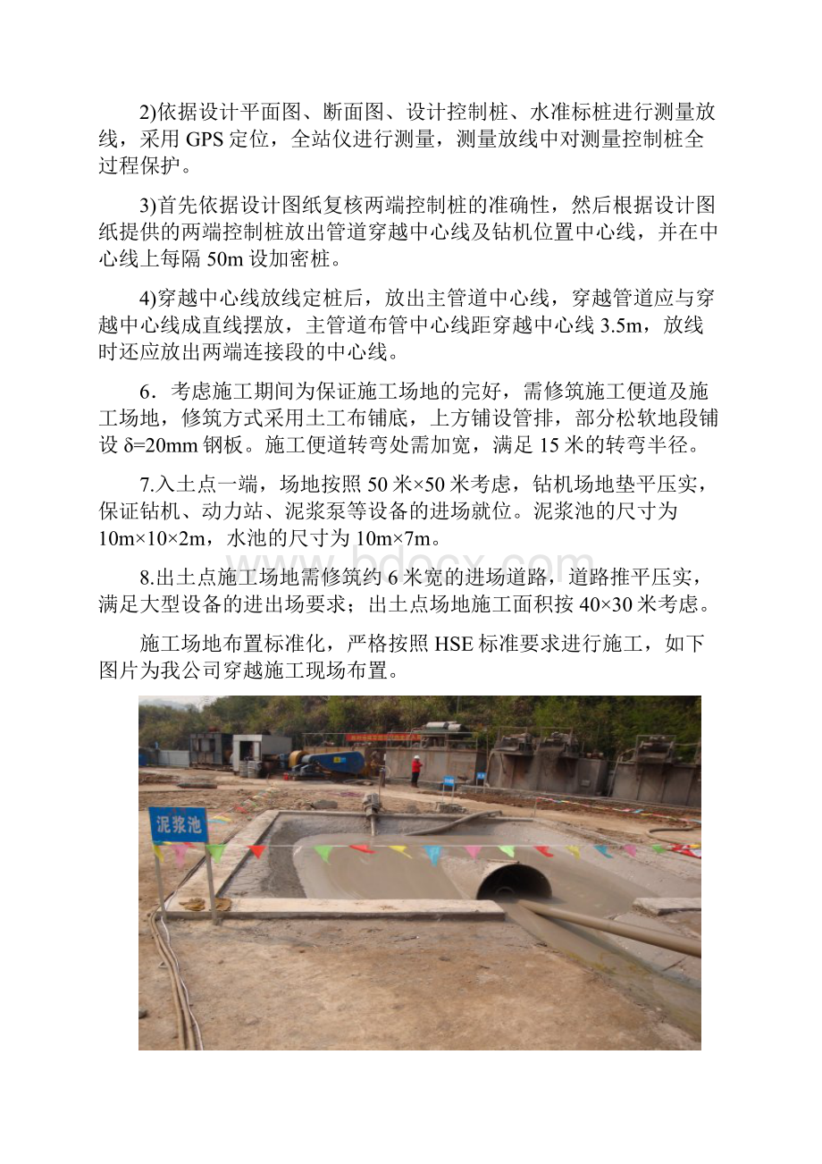 定向钻施工设计方案.docx_第3页