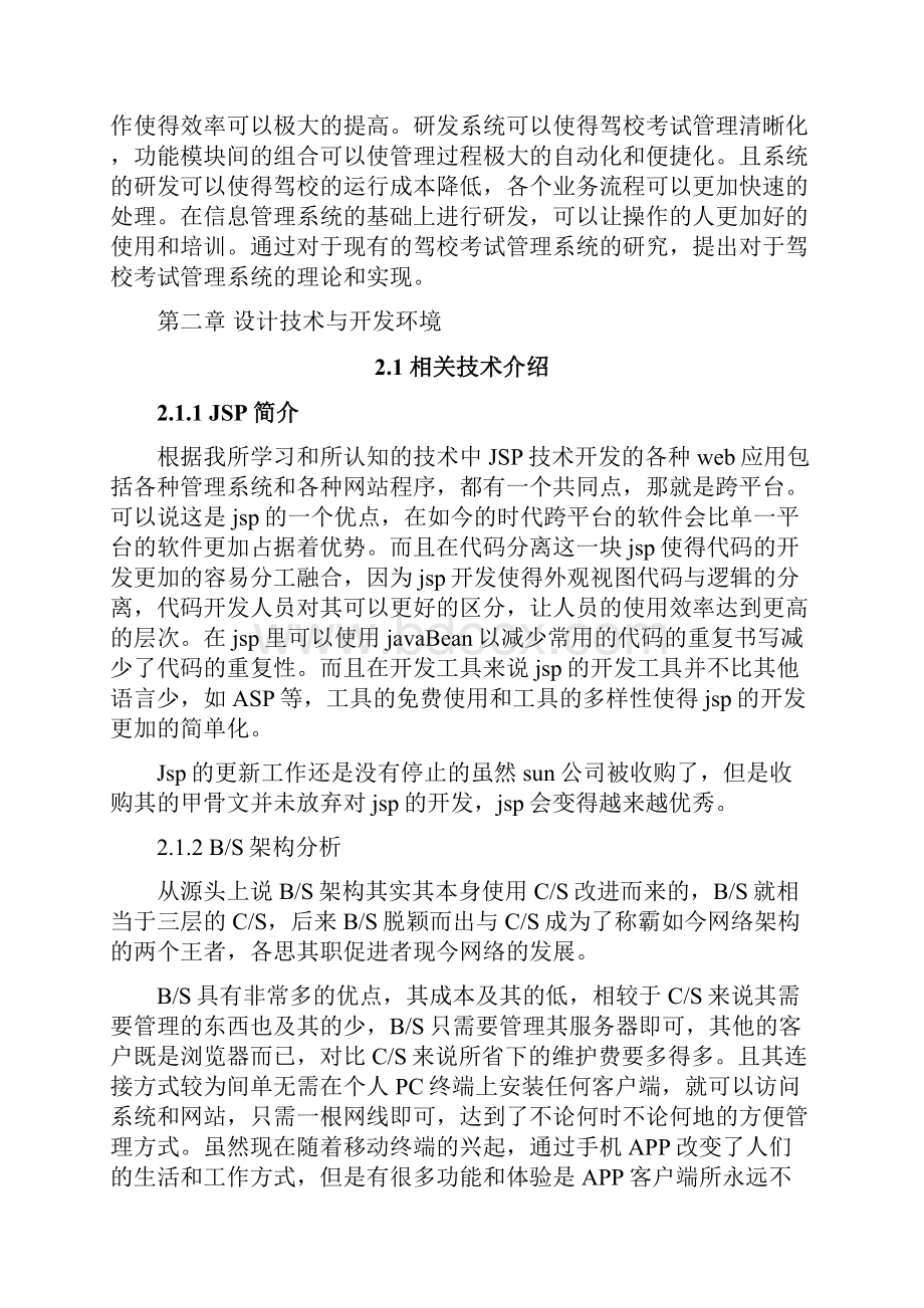 基于web的驾校考试管理系统设计与实现毕业论文.docx_第3页