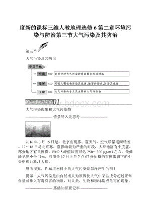 度新的课标三维人教地理选修6第二章环境污染与防治第三节大气污染及其防治.docx