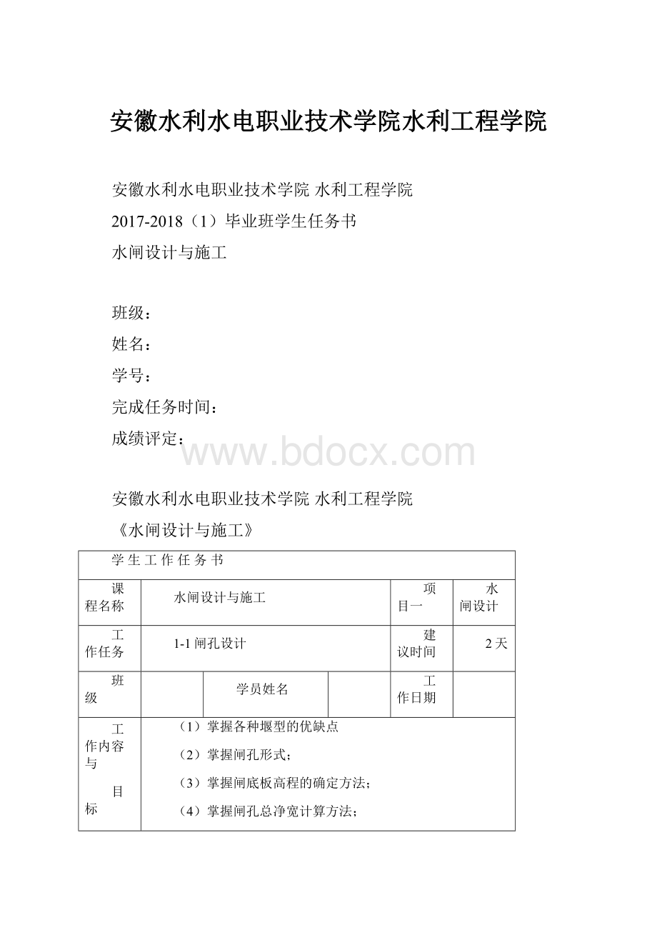 安徽水利水电职业技术学院水利工程学院.docx