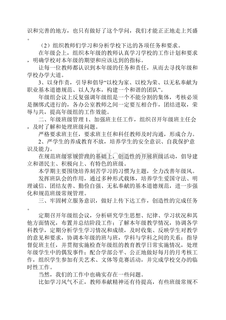 工作总结九年级年级组长管理工作总结 精品.docx_第2页