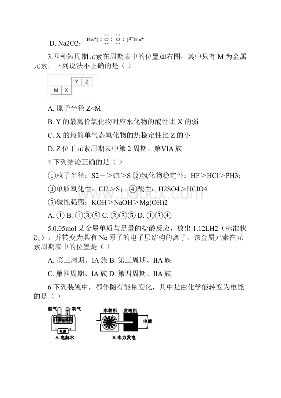 学年安徽省滁州市定远县育才学校高一实验班下学期期中考试化学试题.docx_第2页