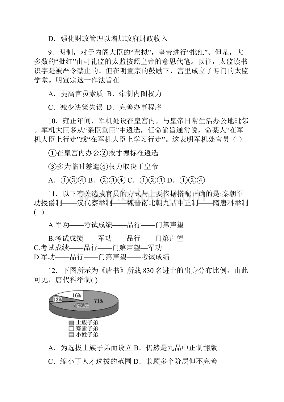 云南省曲靖市罗平县第一中学高一历史上学期期中试题.docx_第3页