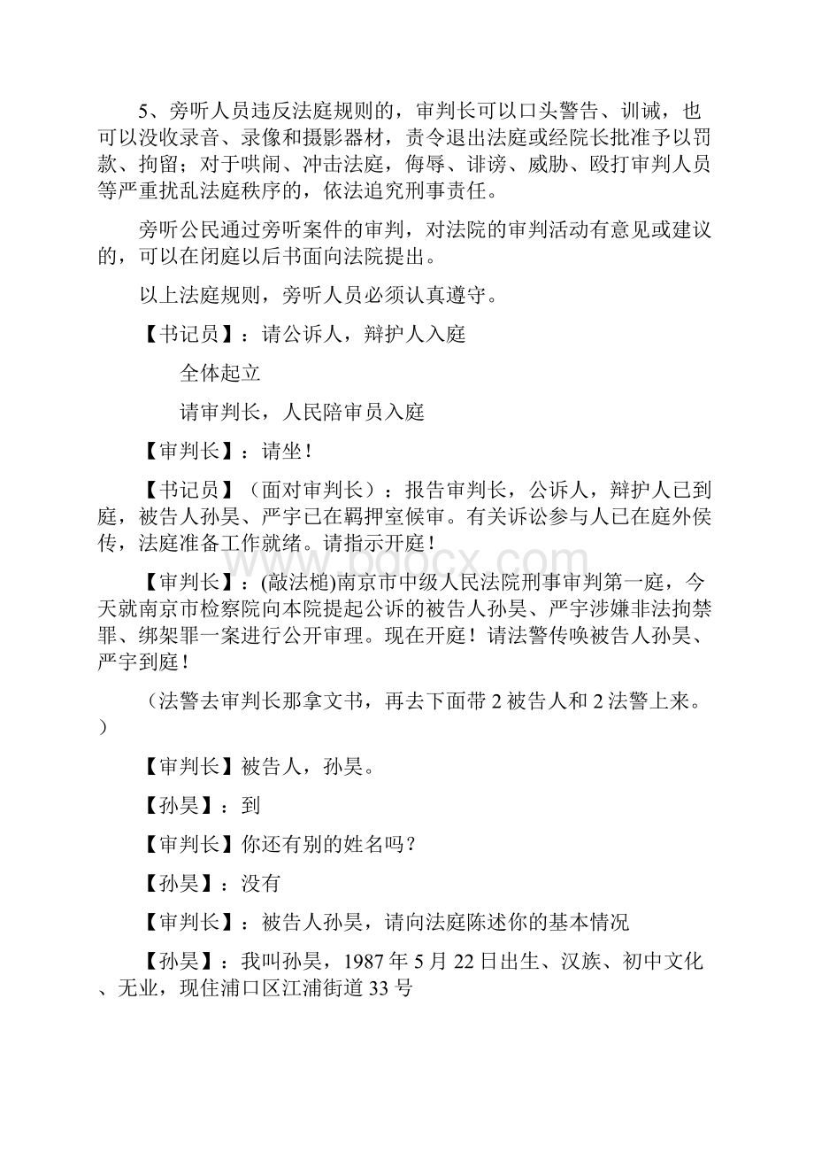 刑事案件模拟法庭剧本.docx_第2页