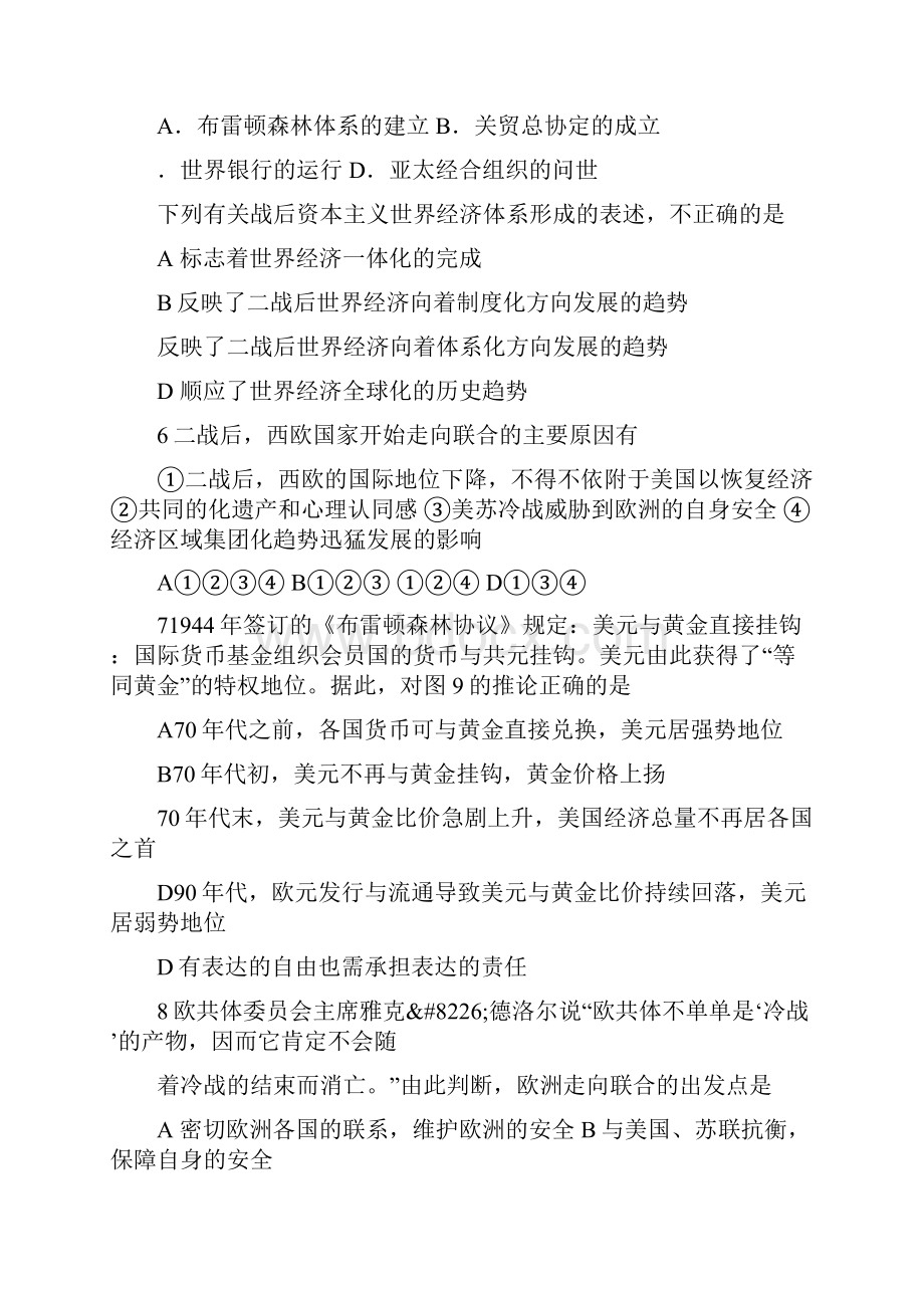 届高考历史必修单元复习检测试题含答案.docx_第2页