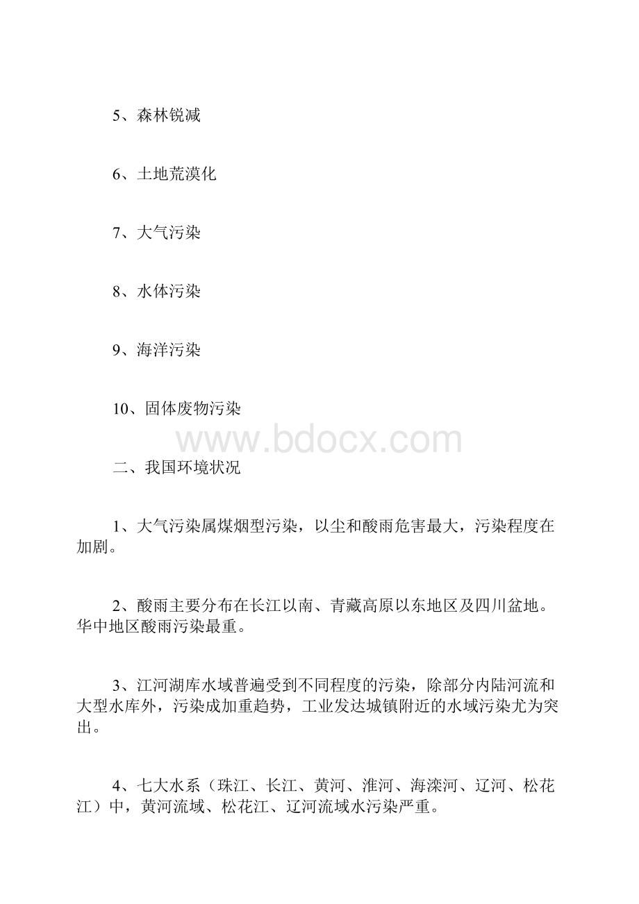 关于环保的研究报告范文.docx_第3页