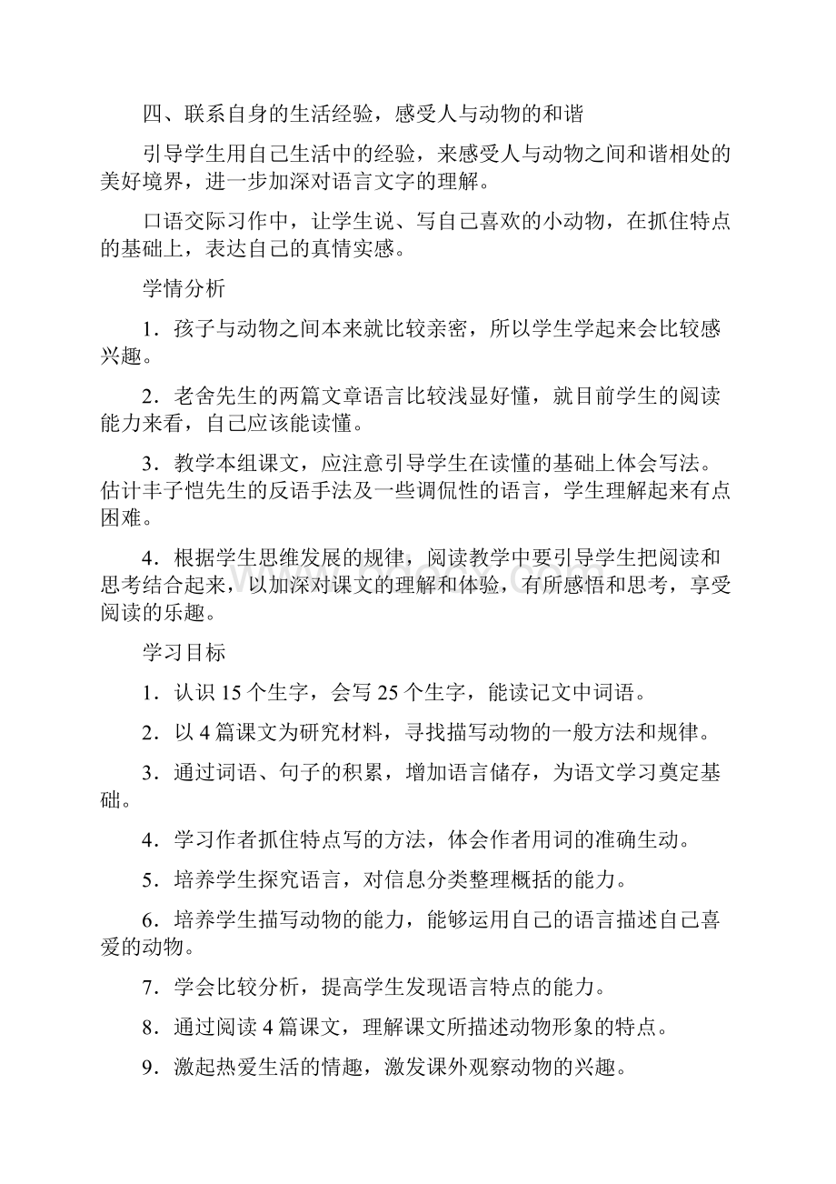 小学四年级语文感受动物形象学习表达方法.docx_第2页