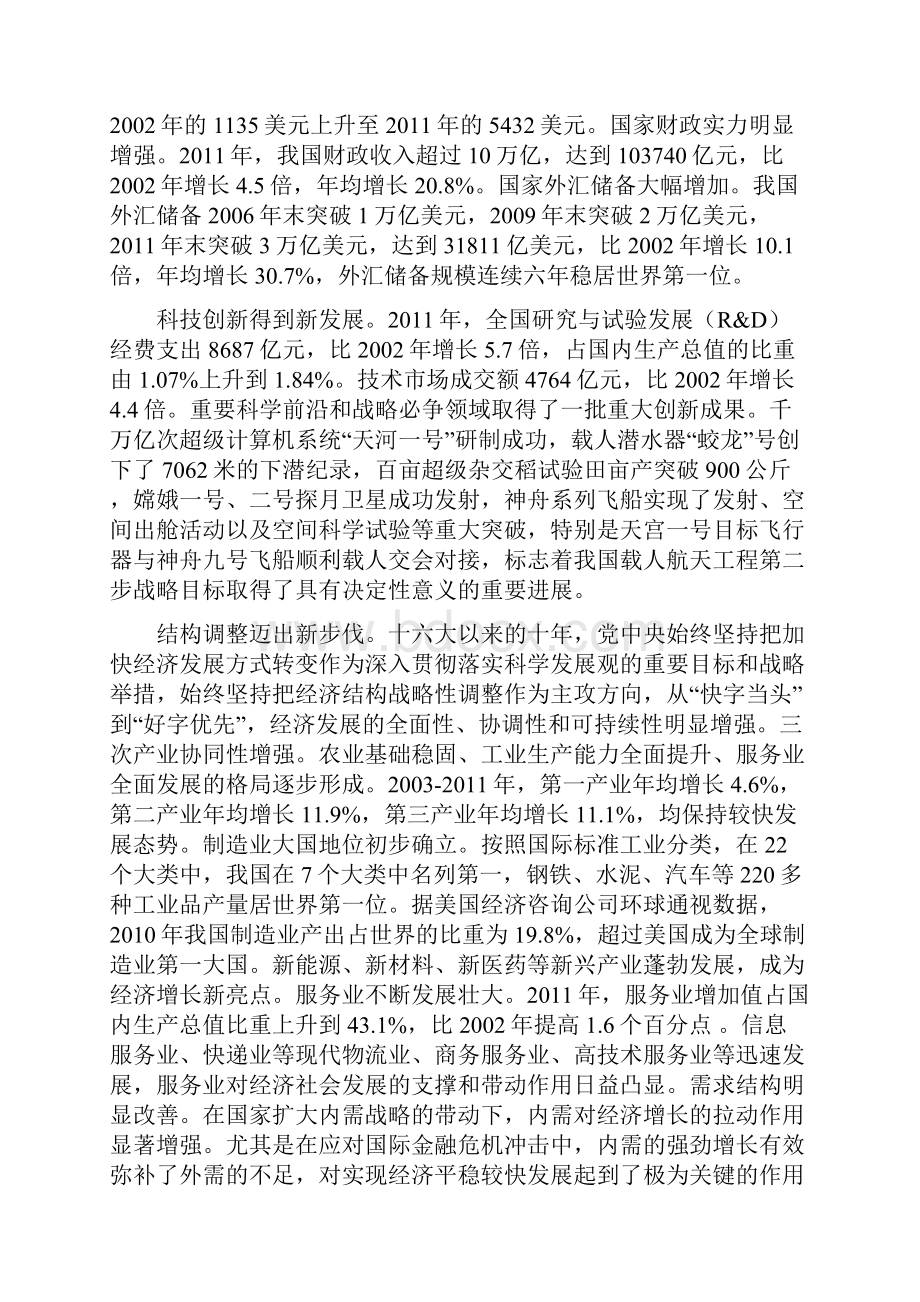 历史进程和基本经验.docx_第2页