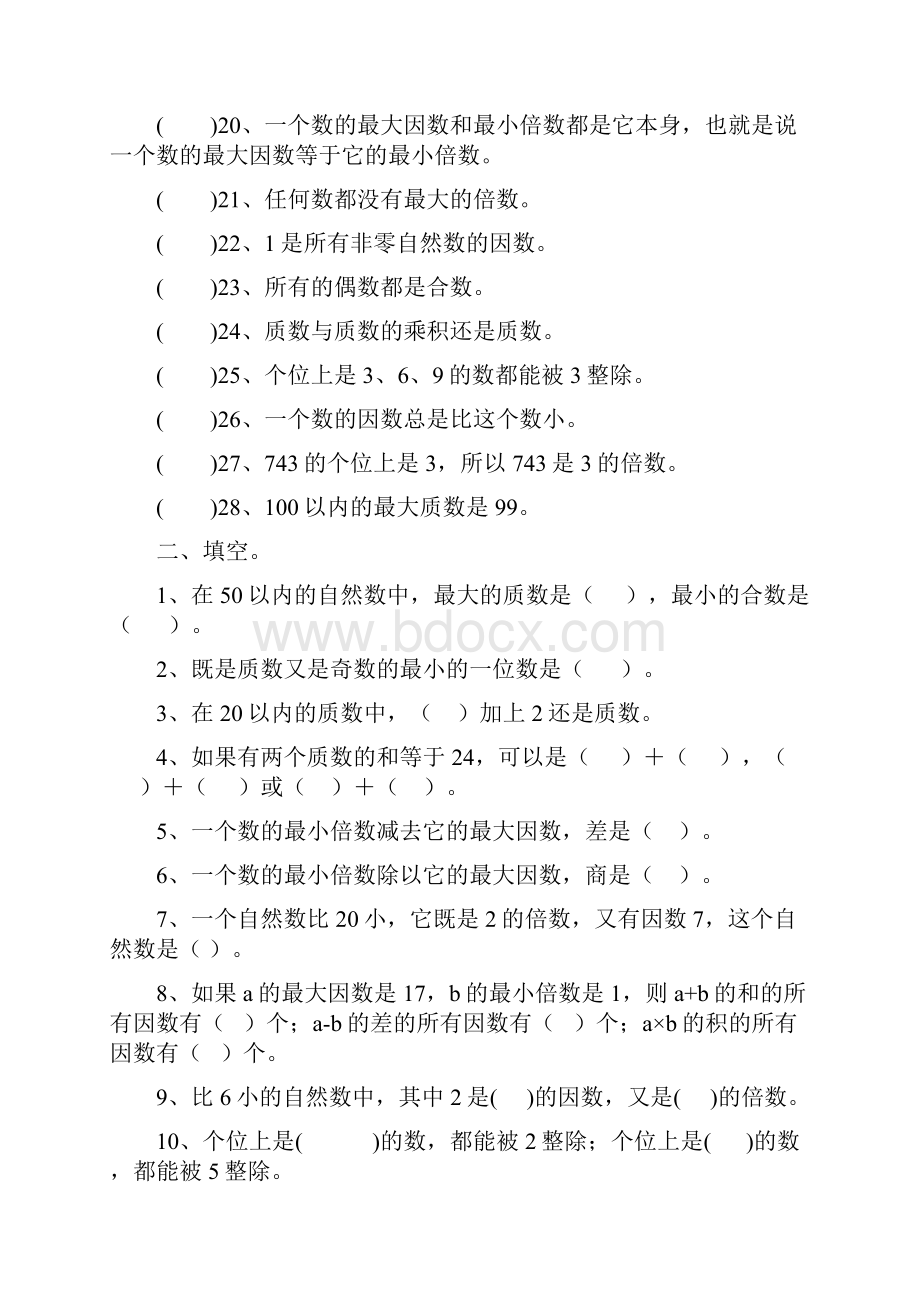 北师大版五年级因数与倍数练习题三套.docx_第2页