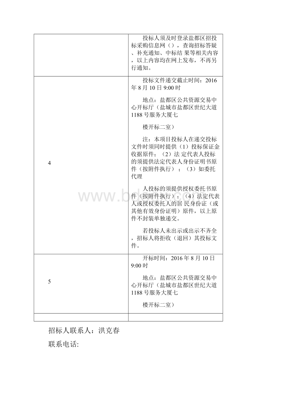 盐城龙冈小学多媒体教学设备采购.docx_第3页