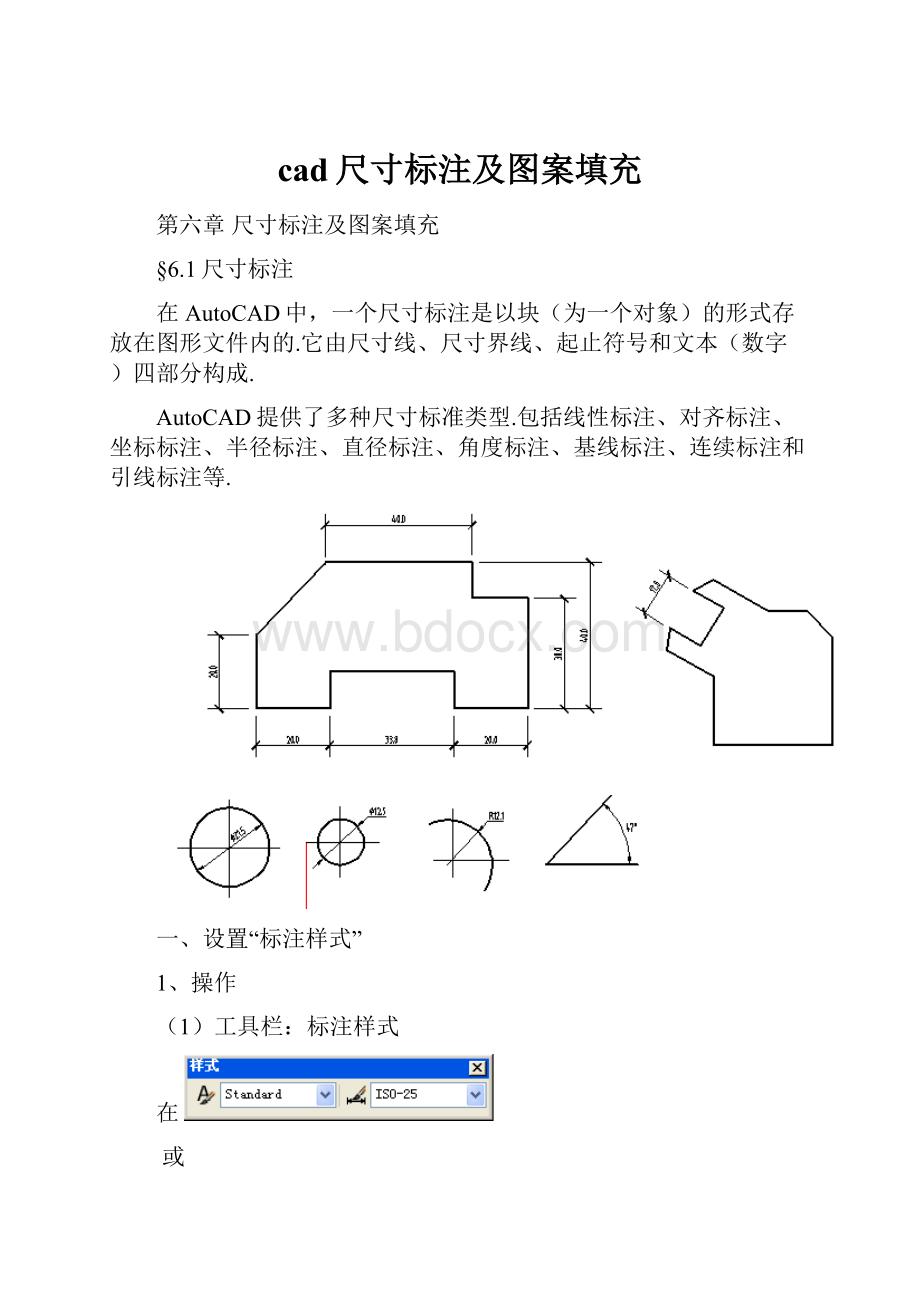 cad尺寸标注及图案填充.docx