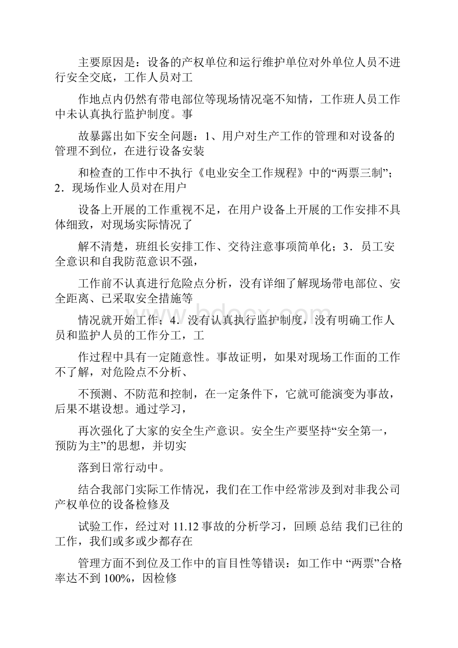 201X年南方电网学习触电事故心得体会范文word版 28页.docx_第3页