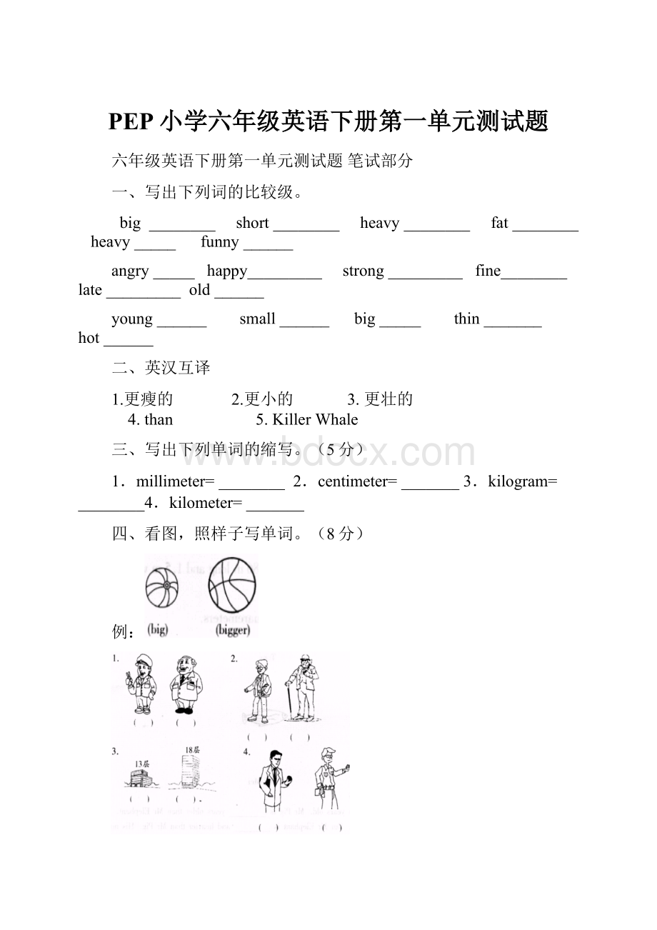 PEP小学六年级英语下册第一单元测试题.docx_第1页