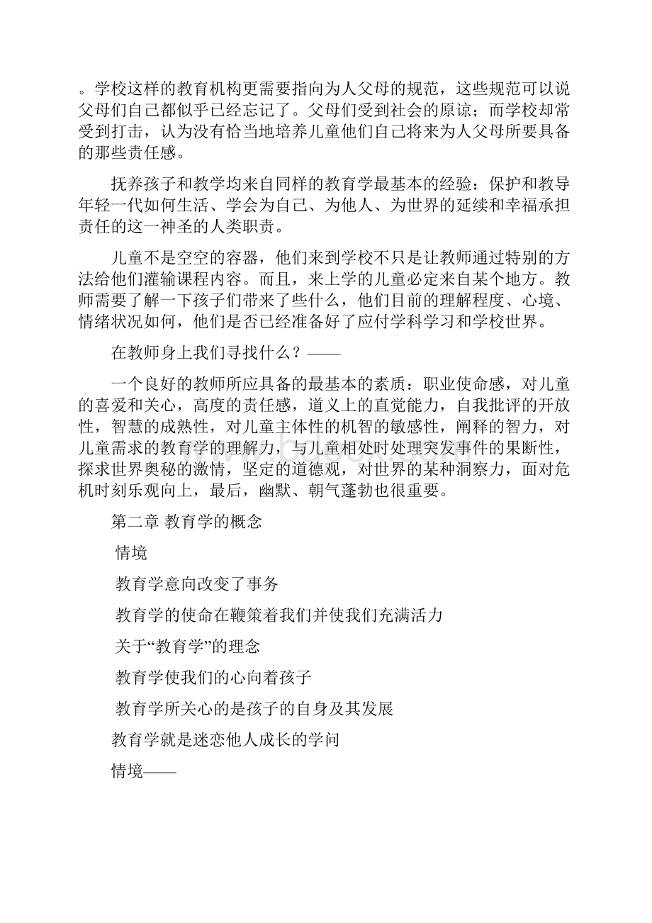 读《教学机智教育智慧的意蕴》.docx_第2页