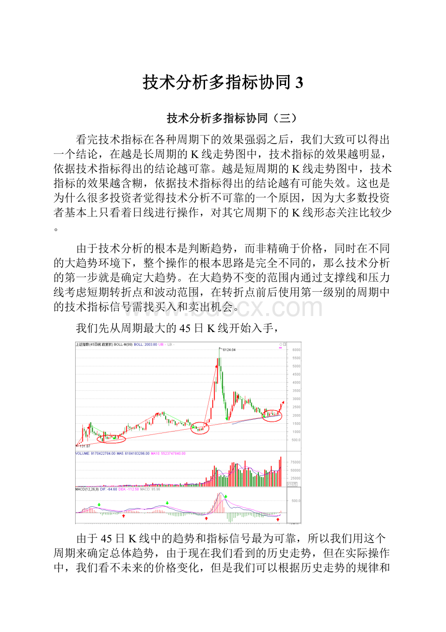 技术分析多指标协同3.docx_第1页