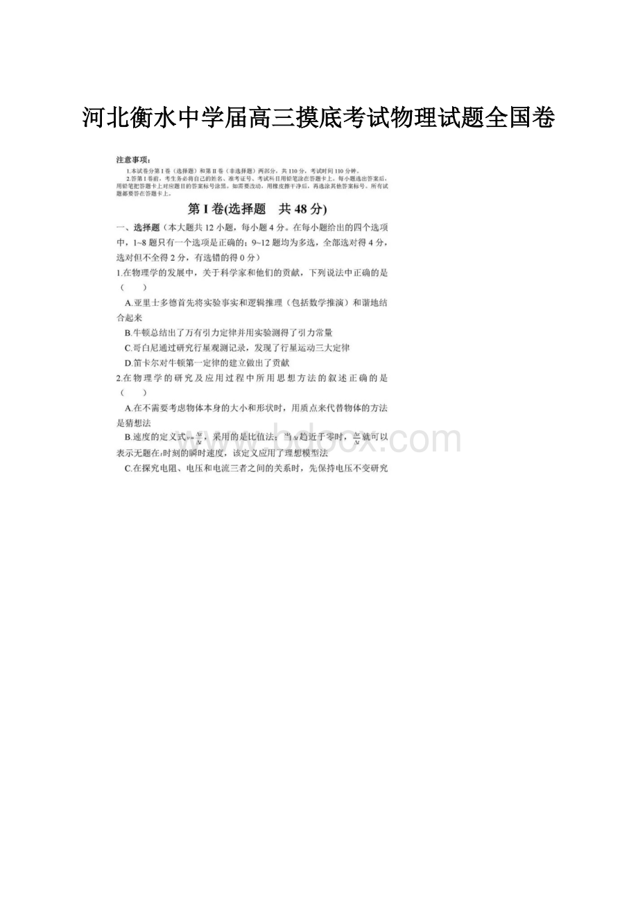 河北衡水中学届高三摸底考试物理试题全国卷.docx_第1页