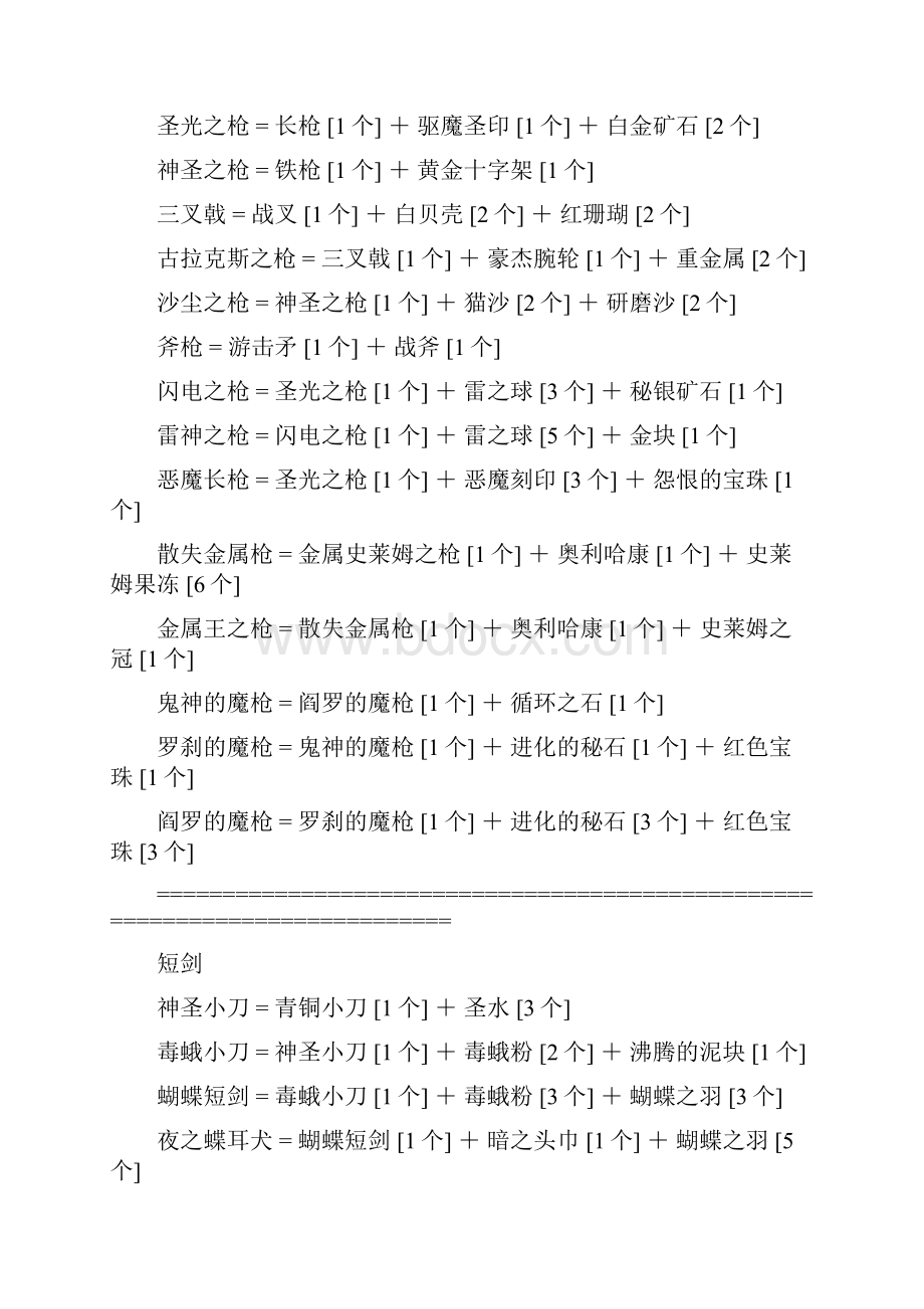 勇者斗恶龙9材料收集地点.docx_第3页