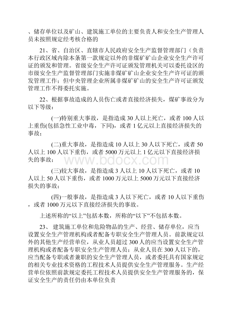 注册安全工程师专业考试重点范围.docx_第3页