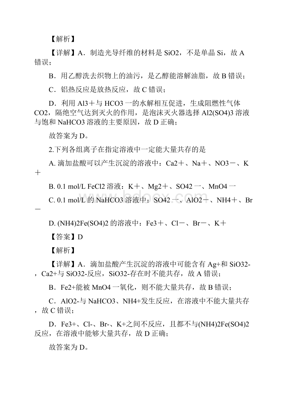 届安徽省三人行名校联盟高三联考化学试题解析版.docx_第2页