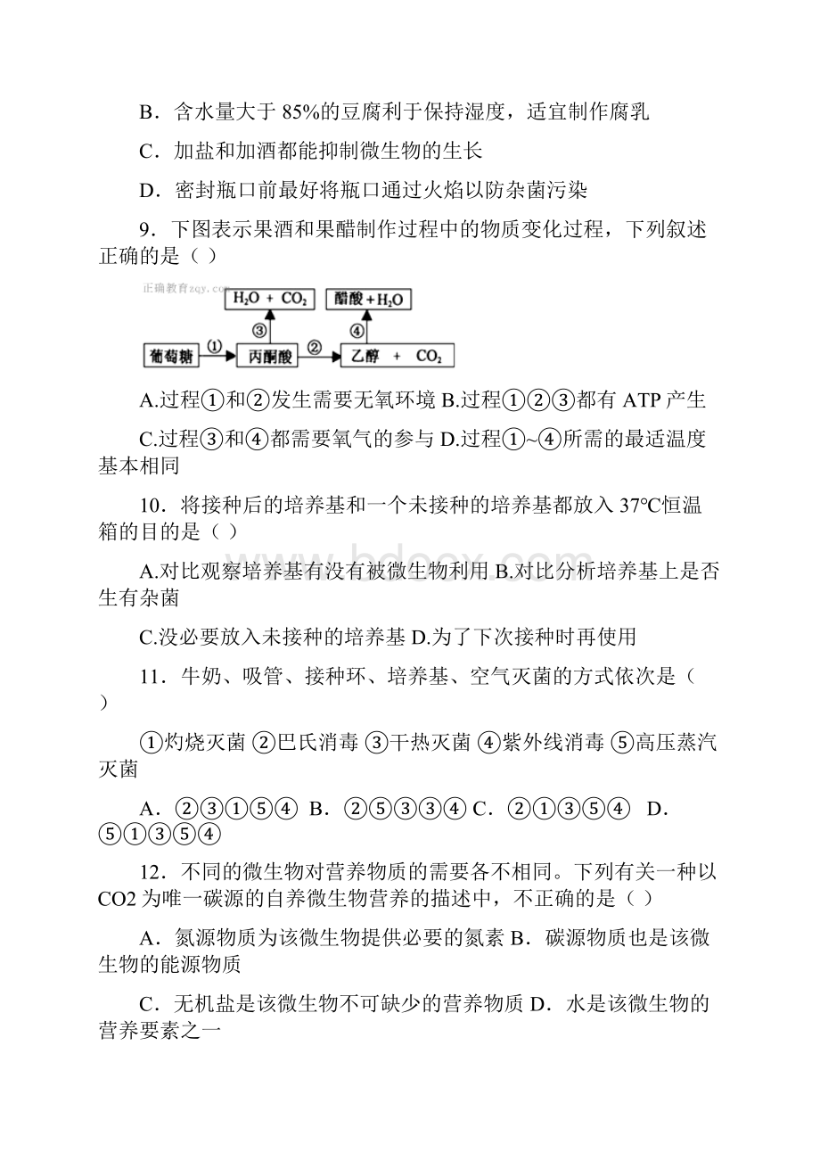 人教版学年高二生物下学期期中试题 新人教新版.docx_第3页