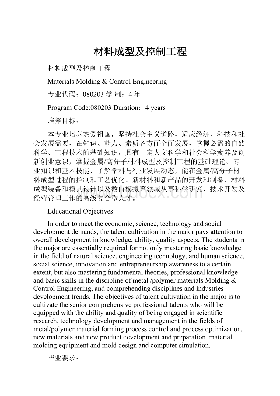 材料成型及控制工程.docx