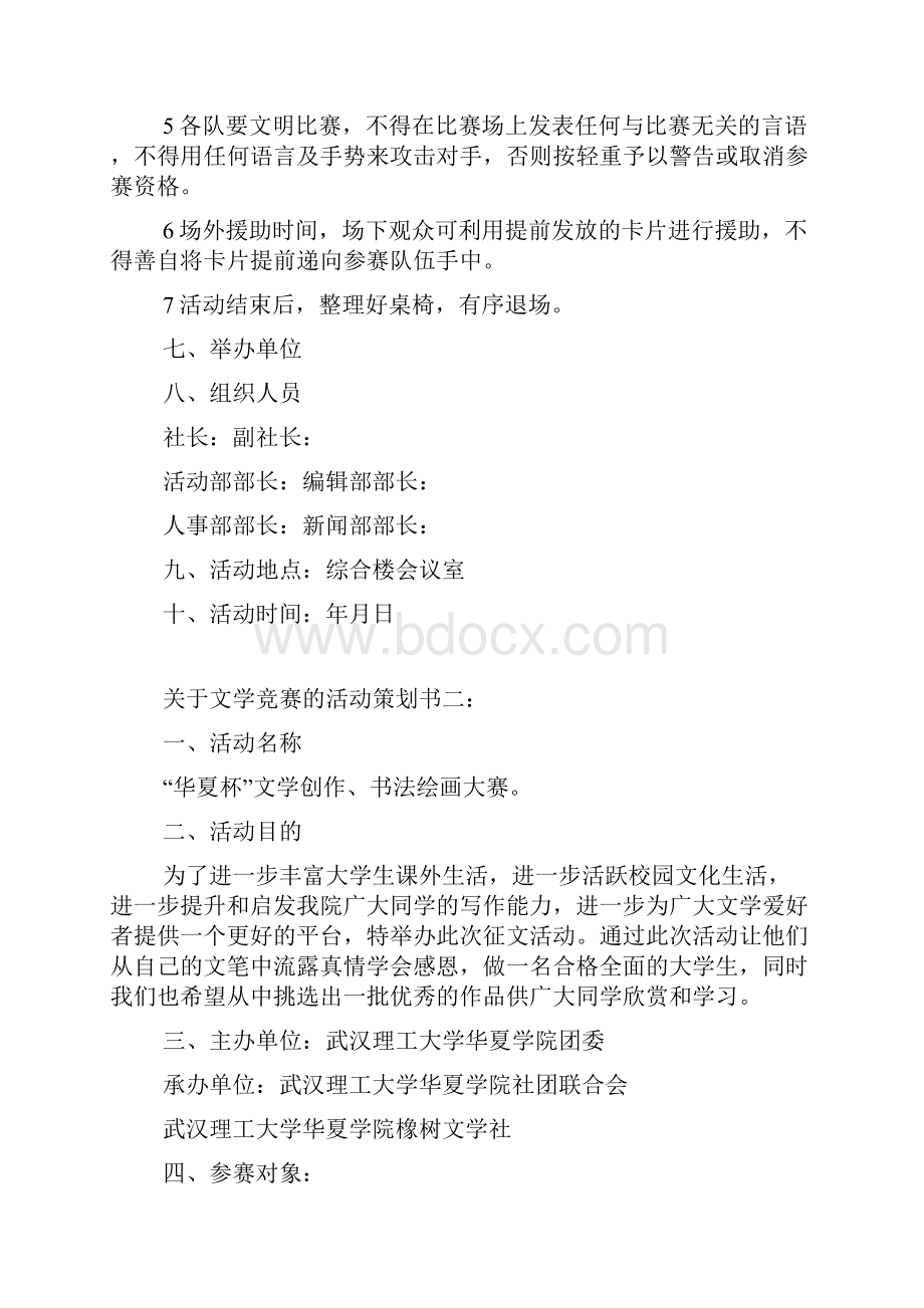 关于文学竞赛的活动策划书3篇.docx_第3页