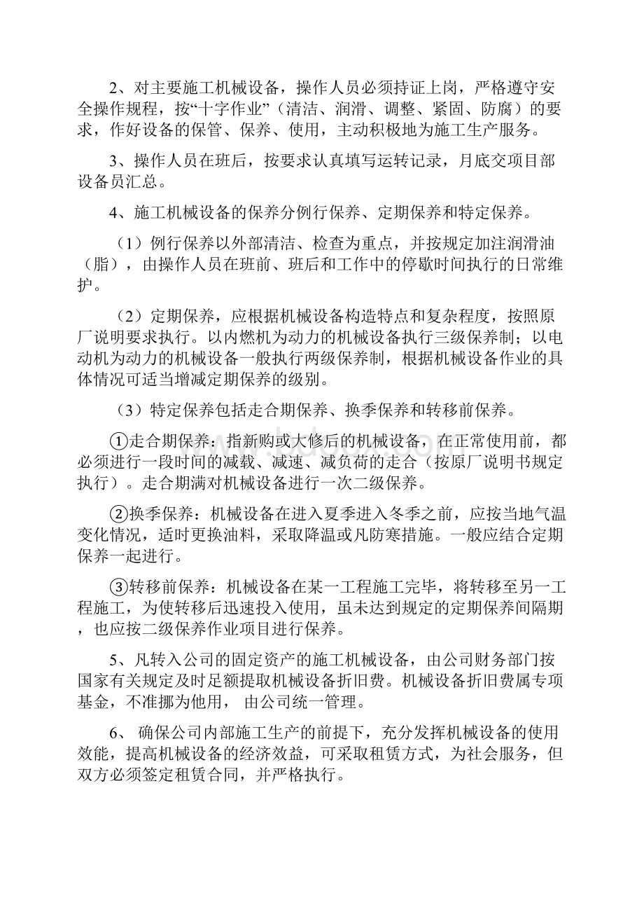 建筑 12安全防护用具及机械设备采购验收安装使用检测登记管理维修制度 精品.docx_第3页