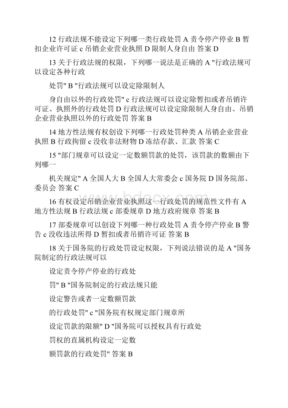 行政执法资格考试模拟考试题题库.docx_第3页