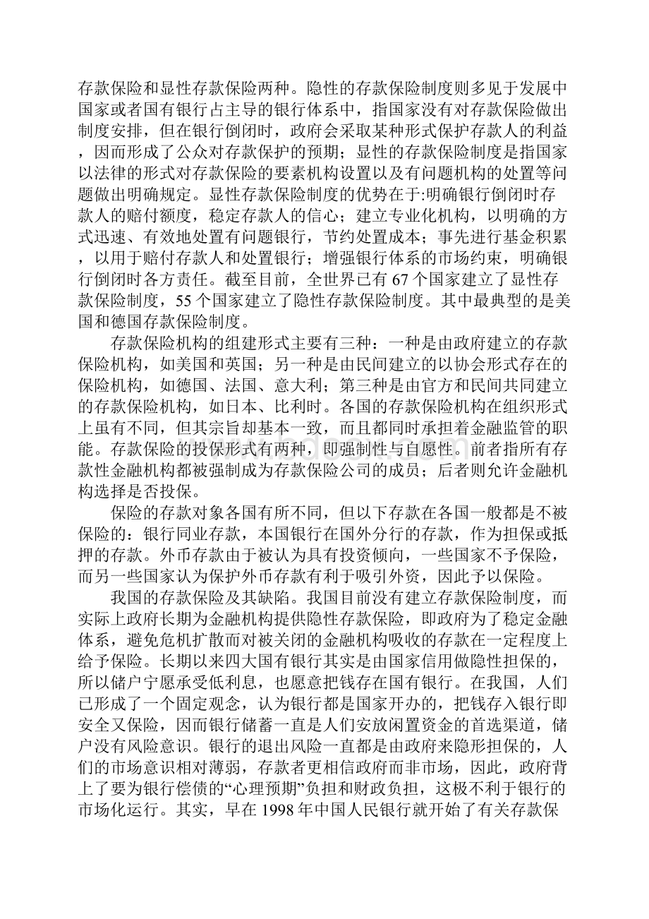 建立存款保险制度问题.docx_第2页