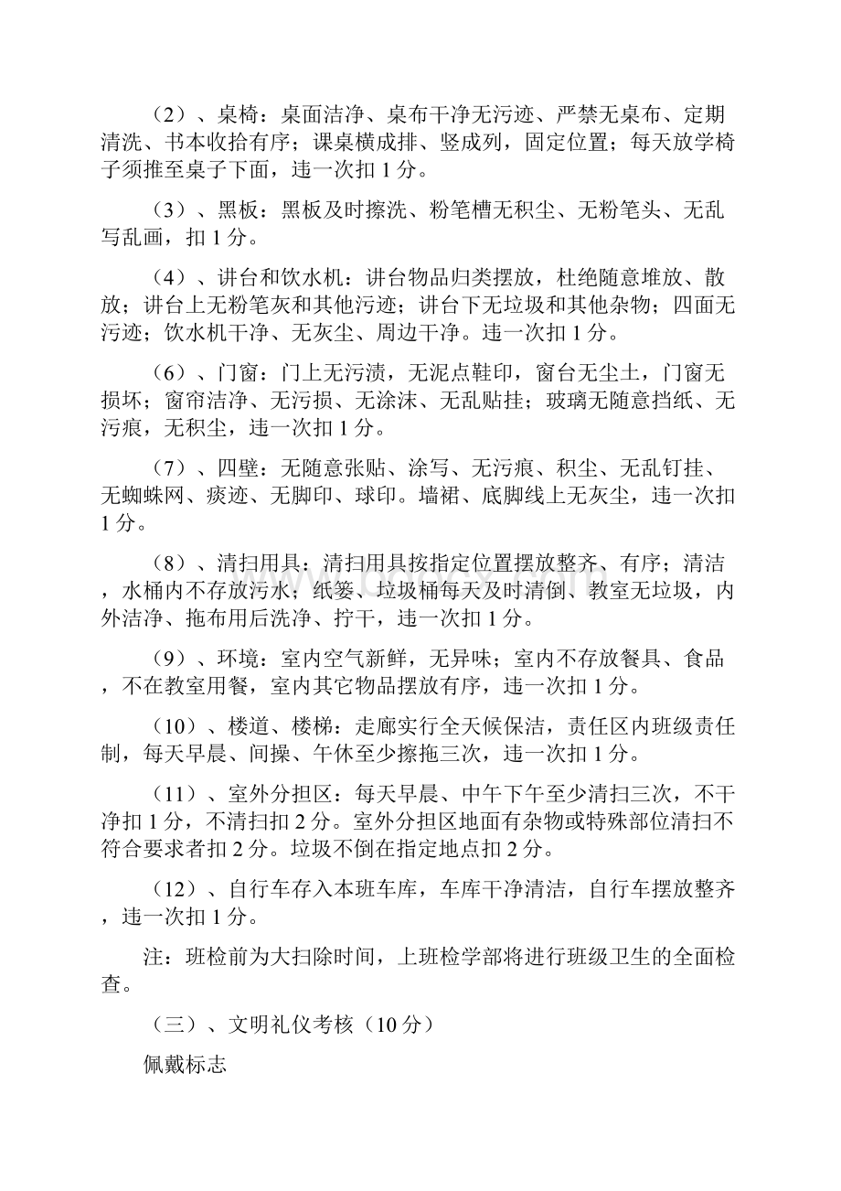 新班级考核实施方案.docx_第3页