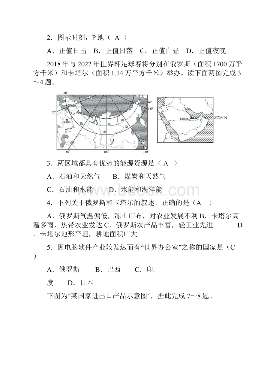 初中学业水平考试地理模拟试题分析.docx_第2页