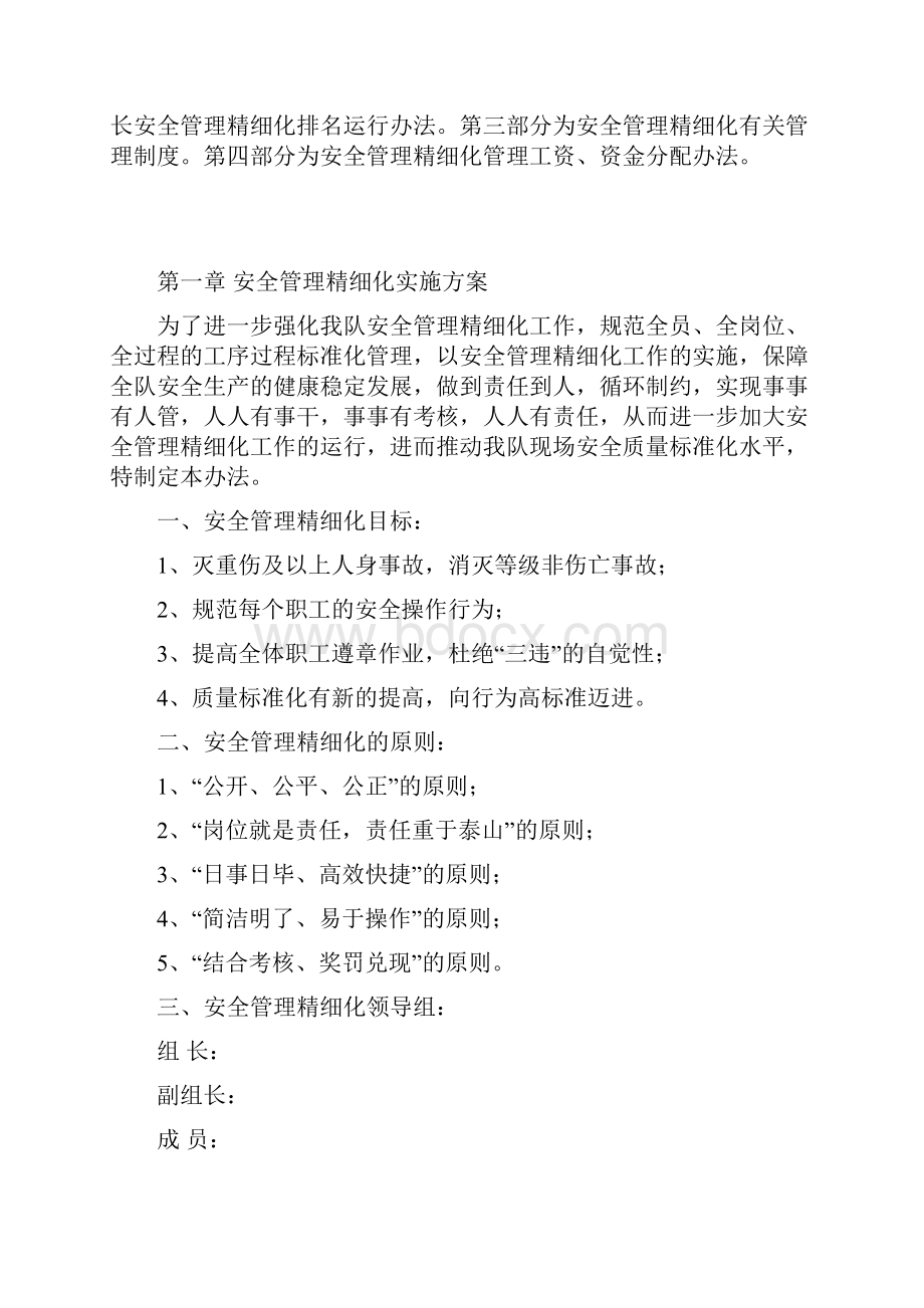 安全管理精细化制度汇编.docx_第3页