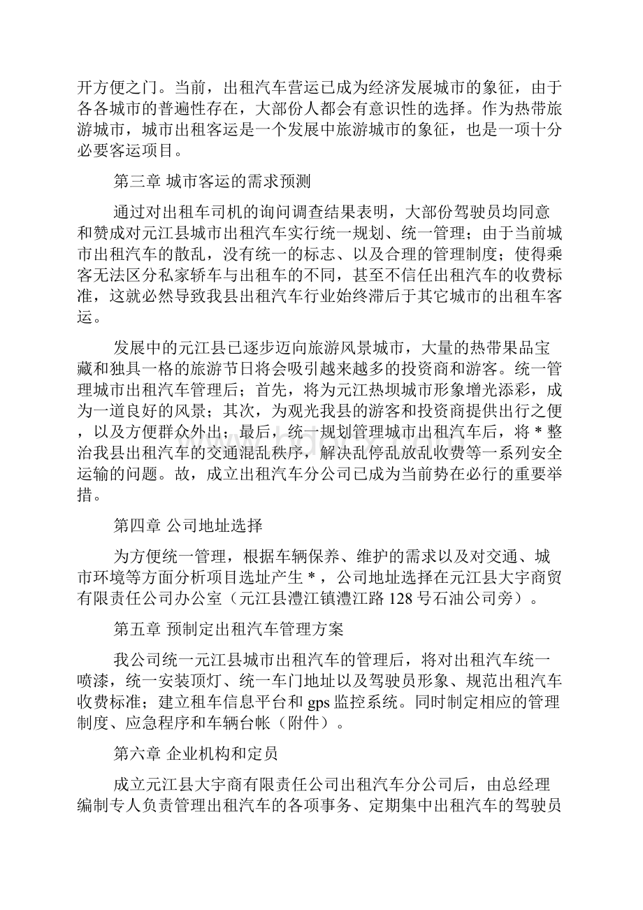 汽车零部件可行性研究报告.docx_第2页