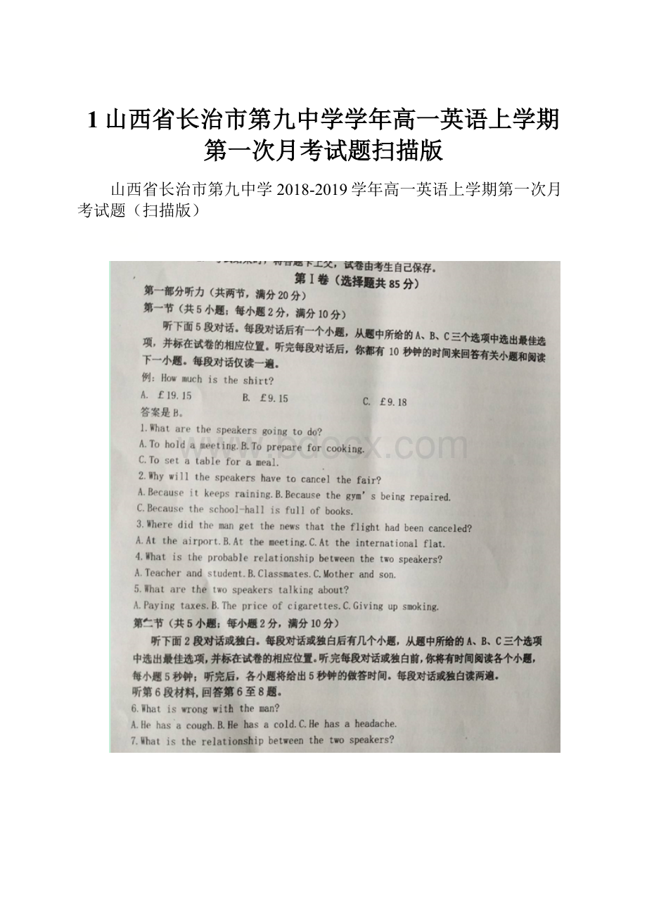 1山西省长治市第九中学学年高一英语上学期第一次月考试题扫描版.docx_第1页