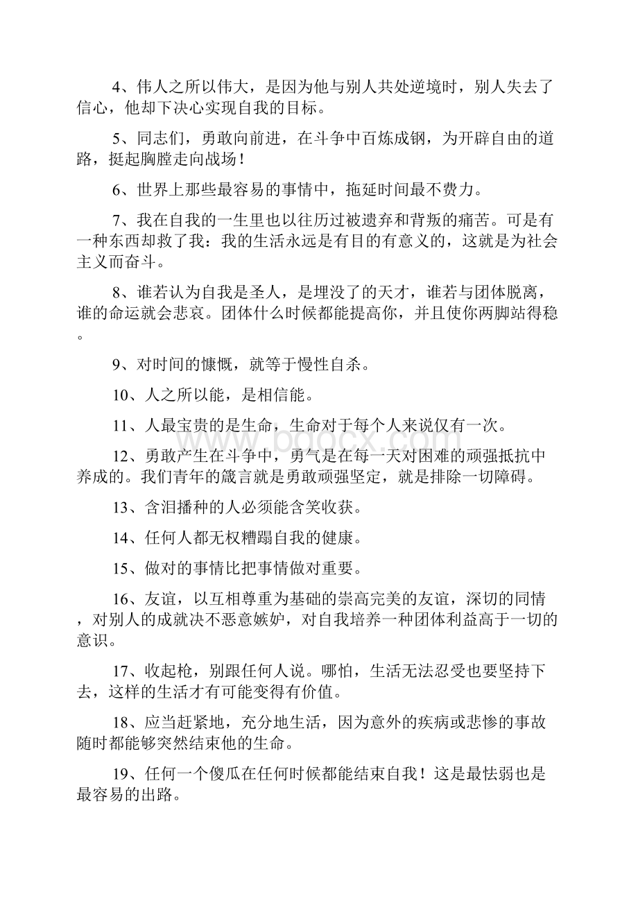 钢铁是怎样炼成的名言.docx_第2页