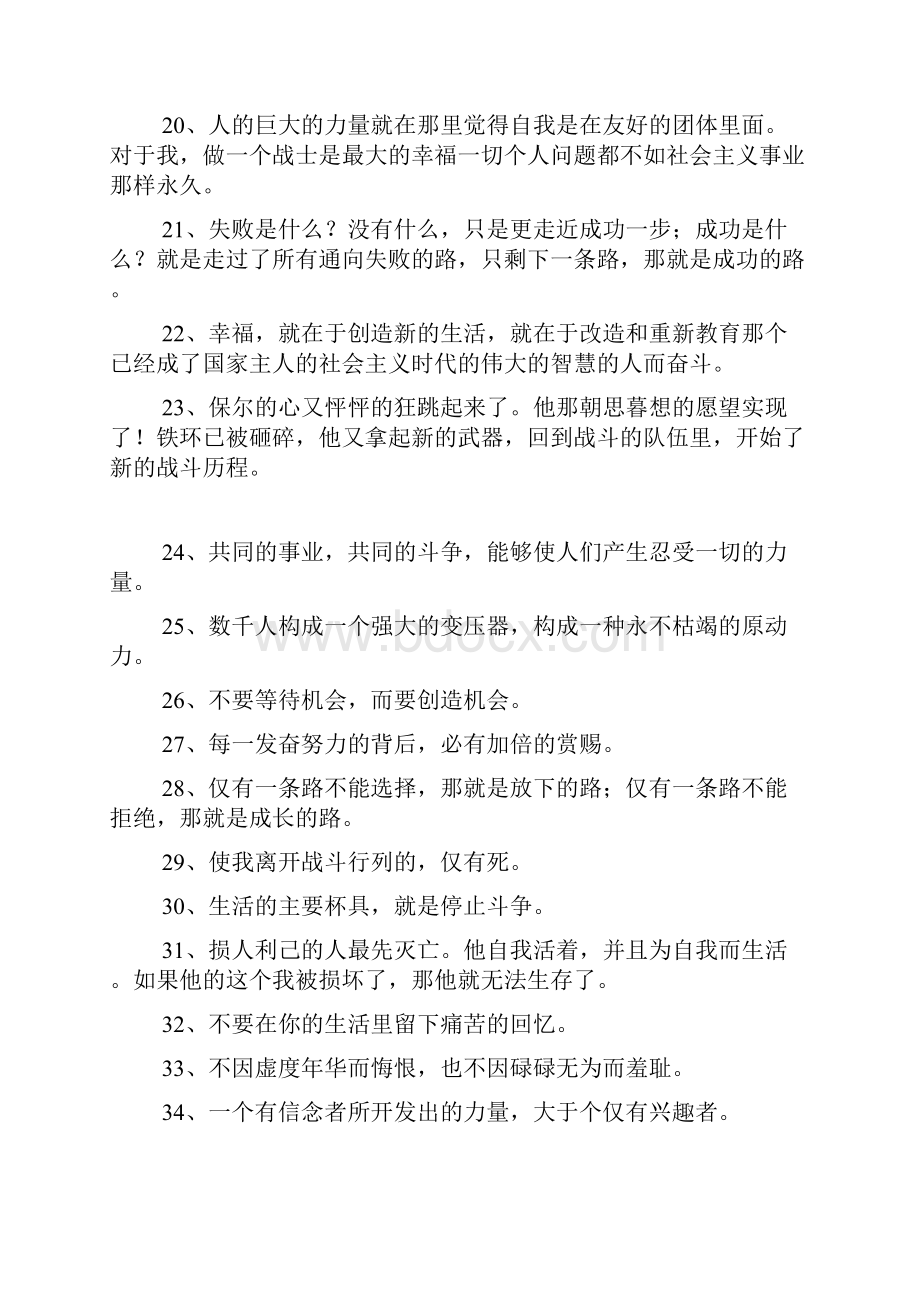 钢铁是怎样炼成的名言.docx_第3页