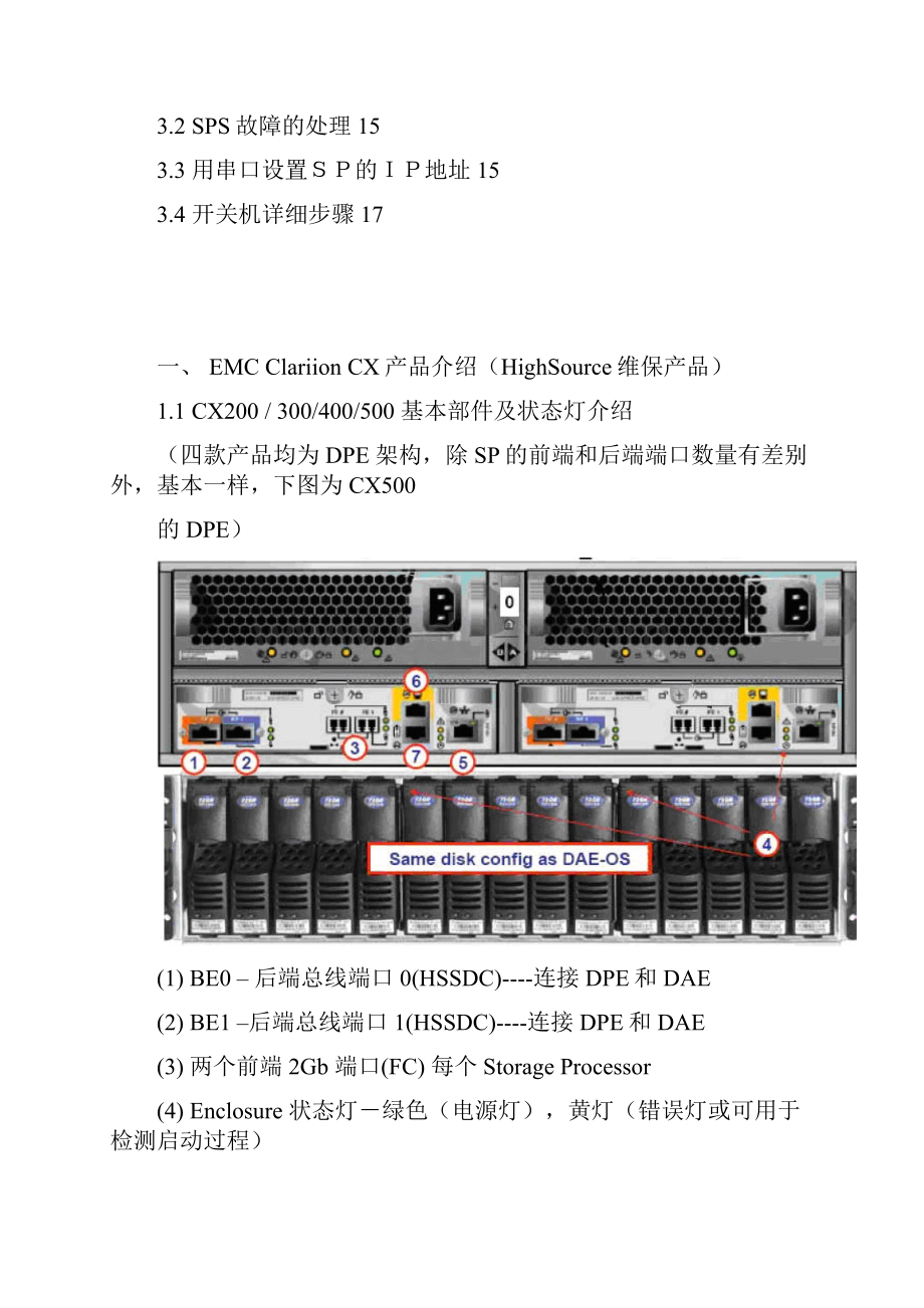 EMC Clariion CX存储巡检操作手册.docx_第2页